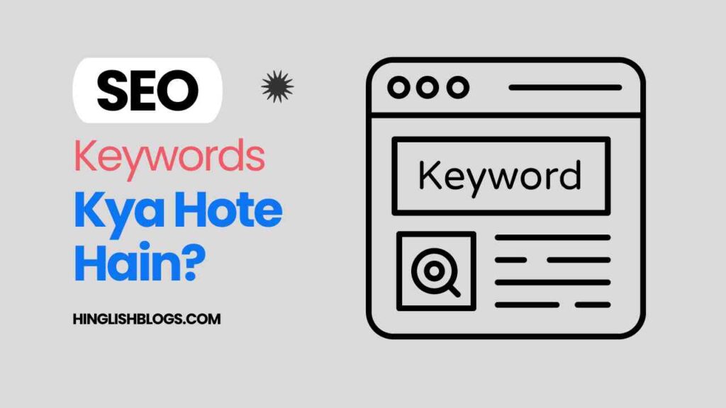 SEO Keywords Kya Hote Hain?