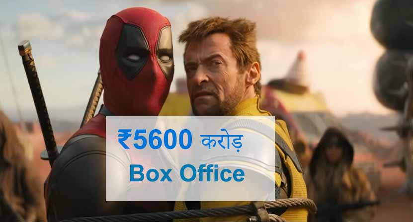 Deadpool and Wolverine box office collection