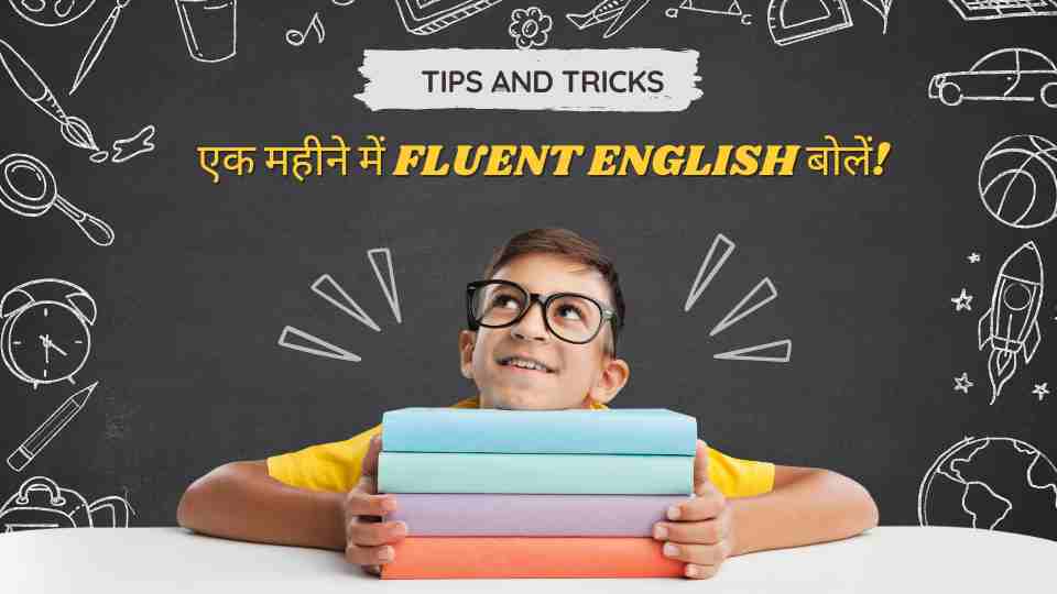 Ek Mahine Mein Fluent English Boliye Tips and tricks