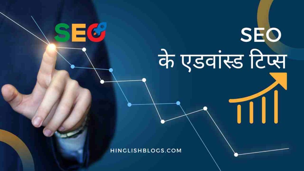 SEO-advance-tips-Hindi-Blogging | Hindi Blogs ke liye SEO के एडवांस्ड टिप्स