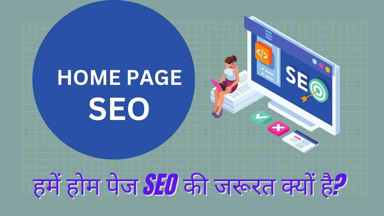 हमें होम पेज SEO | Humein home page SEO ki zaroorat kyun hai? SEO Best Practices Rank Homepage