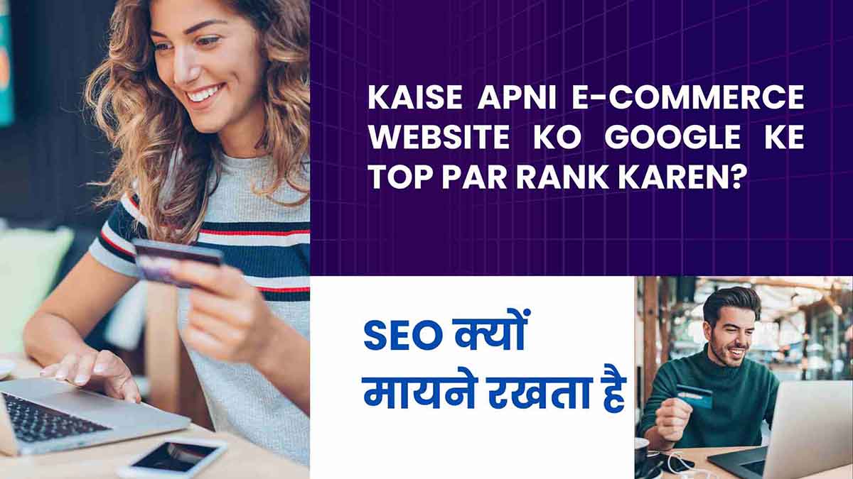 Kaise Apni E-Commerce Website Ko Google Ke Top Par Rank Karen?